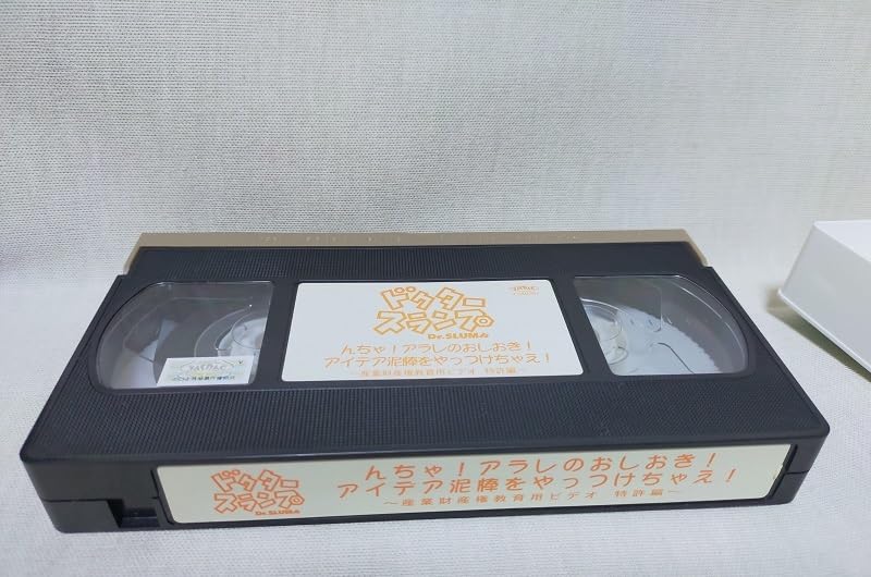 Amazon.co.jp: 激レアドクタースランプ OVA 特許庁コラボ アニメ